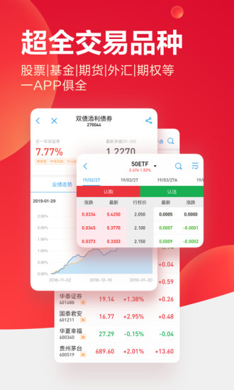 国泰君安君弘app v8.30.5 安卓版截图3