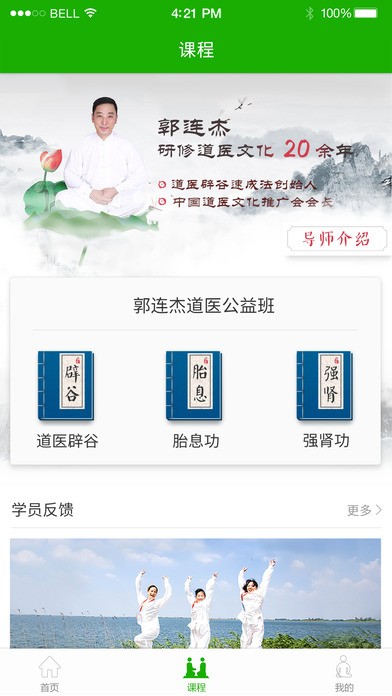 道医辟谷 2.0截图1