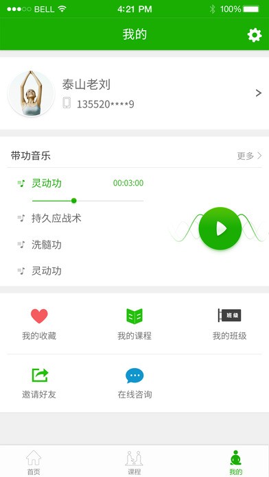 道医辟谷 2.0截图2