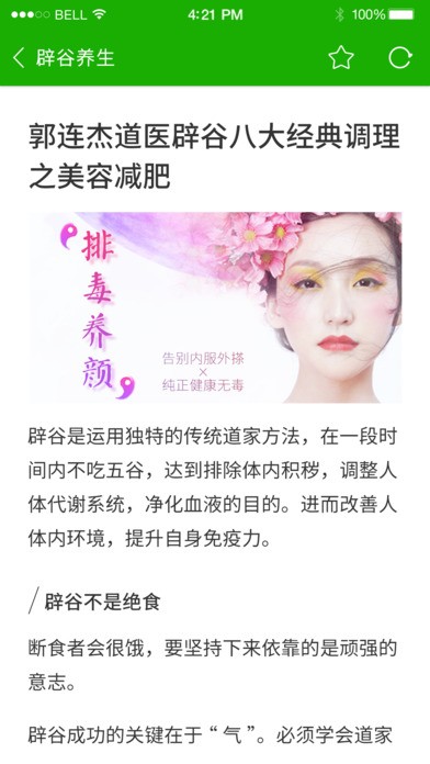 道医辟谷 2.0截图3