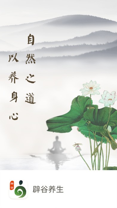 道医辟谷 2.0截图4