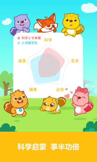 贝瓦儿歌儿童早教 7.1.0截图1