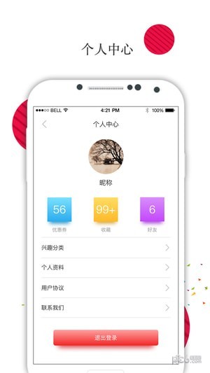 快乐信截图5 快乐信截图5