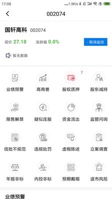 风险查一查 1.1.2截图2