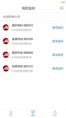 风险查一查 1.1.2截图3