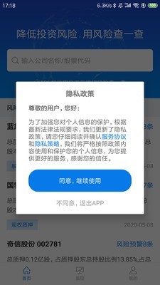 风险查一查 1.1.2截图5