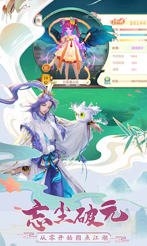 神雕侠侣2手游截图3