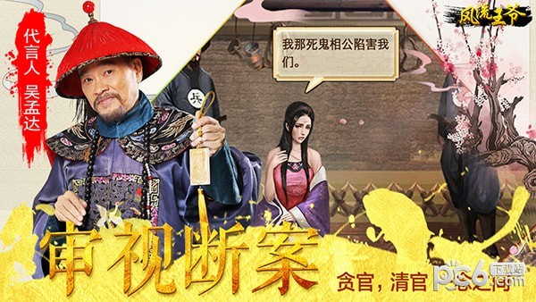 风流王爷 1.9.08206截图2