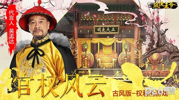 风流王爷 1.9.08206截图3