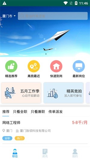 来兼职截图1