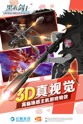 黑衣剑士截图3 黑衣剑士截图3
