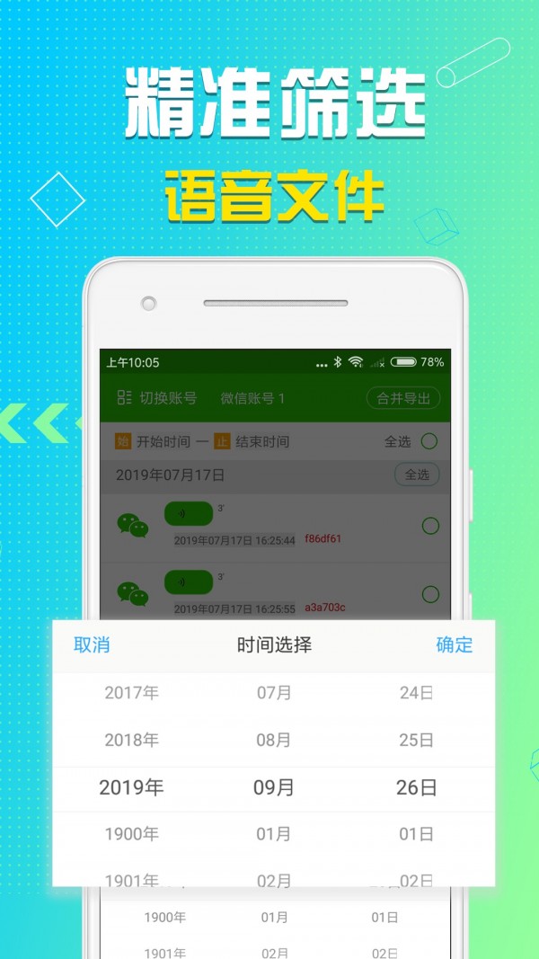 语音导出 7.5.9截图3 语音导出 7.5.9截图3