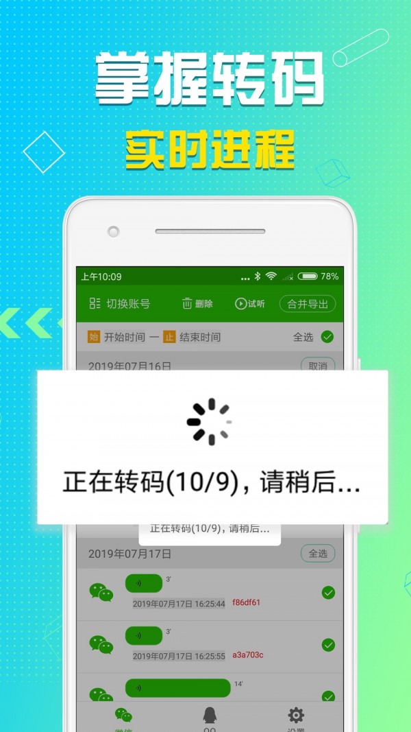 语音导出 7.5.9截图4 语音导出 7.5.9截图4
