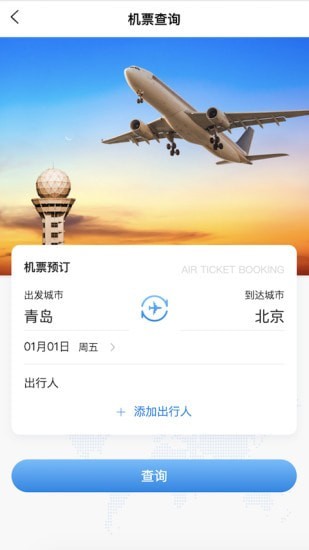 中车差旅截图1 中车差旅截图1