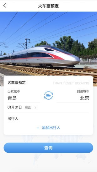 中车差旅截图2 中车差旅截图2