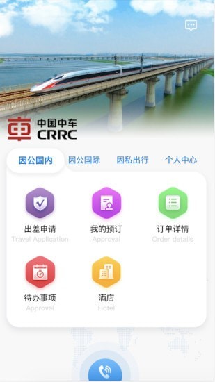 中车差旅截图4 中车差旅截图4