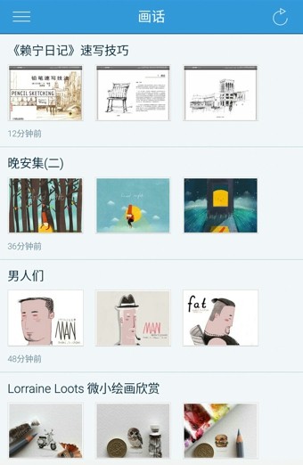 画话 1.2.141229截图2