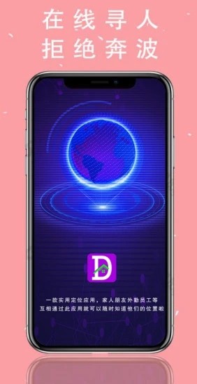 找得到手机定位 1.0.0截图1
