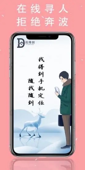 找得到手机定位 1.0.0截图3