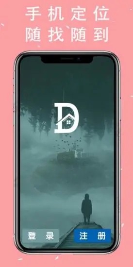 找得到手机定位 1.0.0截图4