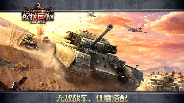 钢铁巨炮九游版 2.1.5截图1 钢铁巨炮九游版 2.1.5截图1