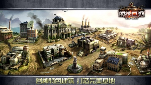 钢铁巨炮九游版 2.1.5截图3 钢铁巨炮九游版 2.1.5截图3