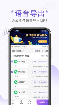 语音合并导出工具 1.0.1截图1
