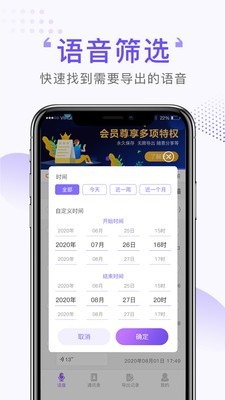 语音合并导出工具 1.0.1截图2