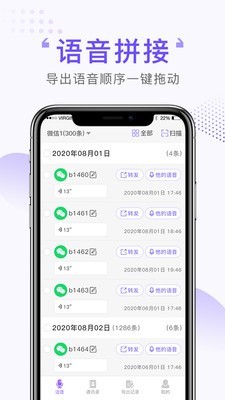 语音合并导出工具 1.0.1截图3