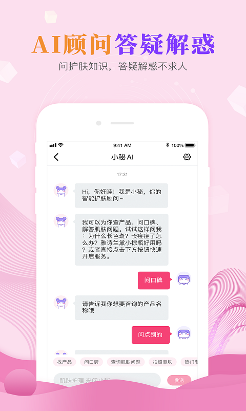 肌肤秘诀 2.8.2截图5