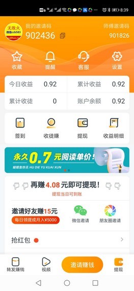 蝴蝶鱼快讯 1.0.0截图1