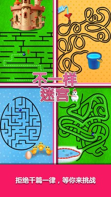 不一样迷宫截图1 不一样迷宫截图1