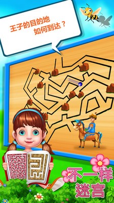 不一样迷宫截图5 不一样迷宫截图5