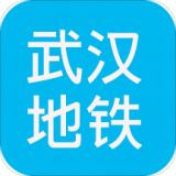 武汉地铁查询 1.2