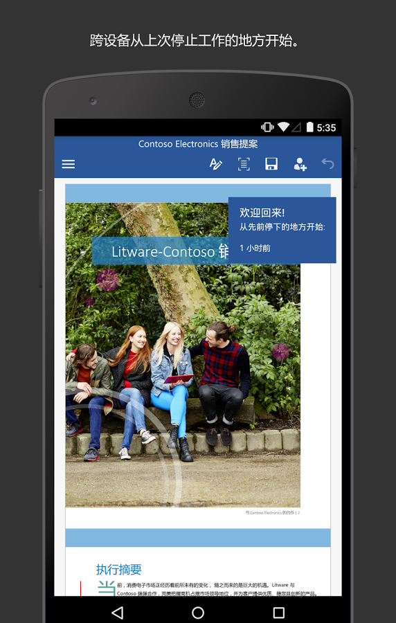 Microsoft Word手机版 v16.0.12026.20174 安卓版截图1