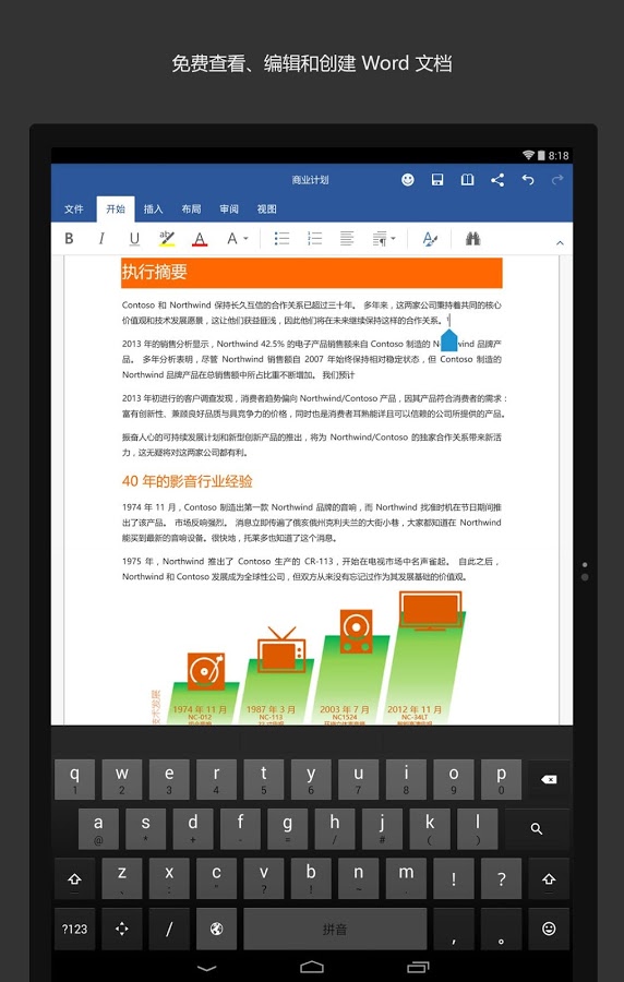 Microsoft Word手机版 v16.0.12026.20174 安卓版截图2