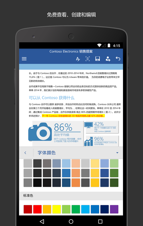 Microsoft Word手机版 v16.0.12026.20174 安卓版截图3