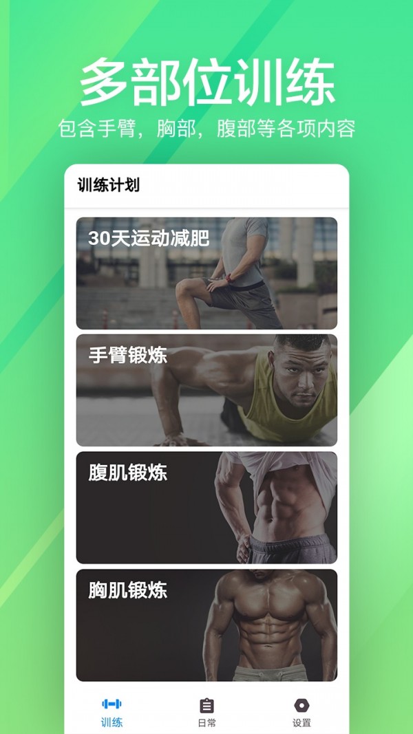 运动健身速成fit 1.0.33截图1