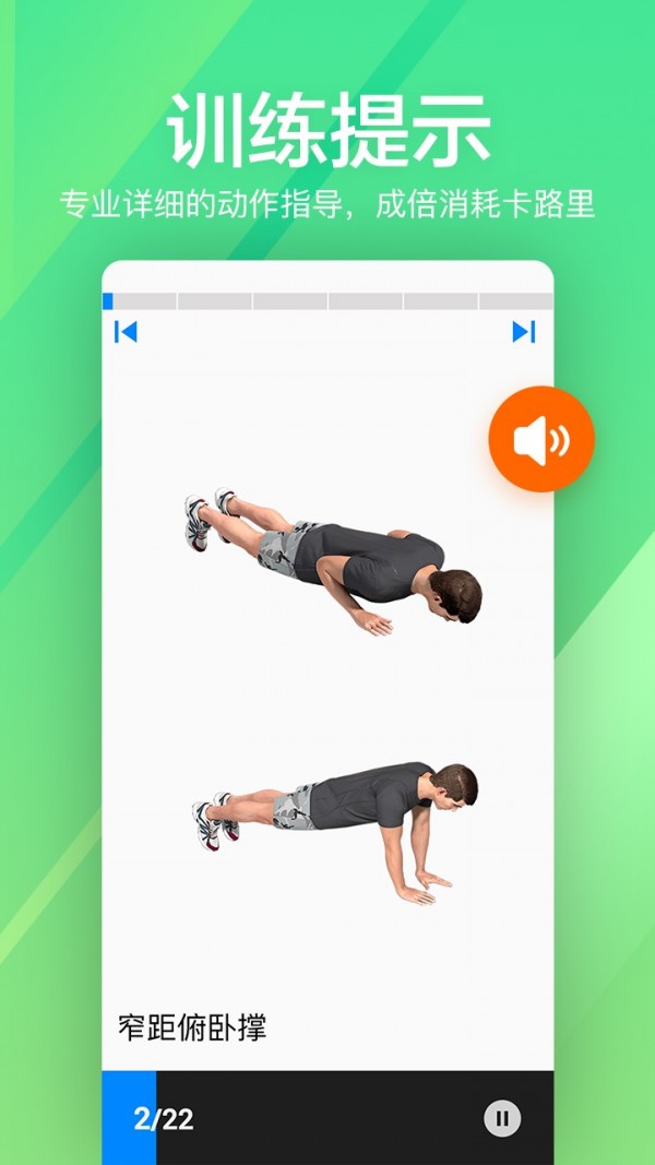 运动健身速成fit 1.0.33截图2