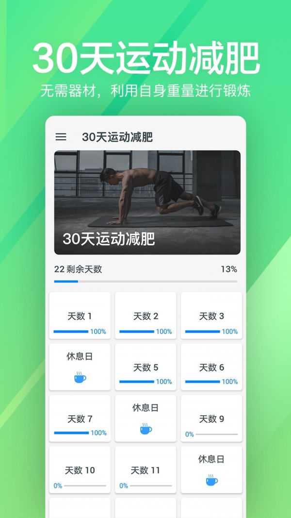 运动健身速成fit 1.0.33截图3