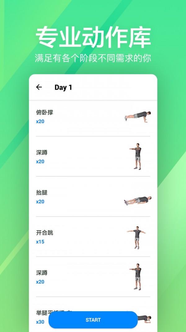 运动健身速成fit 1.0.33截图4