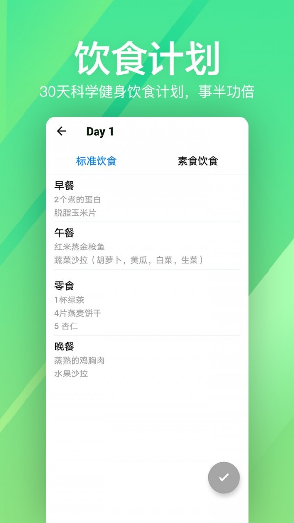 运动健身速成fit 1.0.33截图5