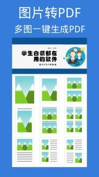 图片pdf转换器 18.0截图1