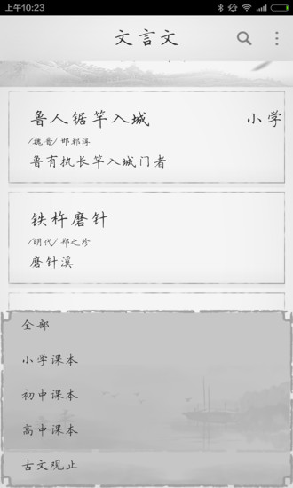 文言文 v2.2.1截图4 文言文 v2.2.1截图4