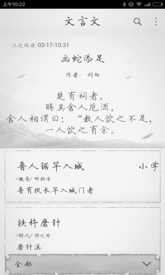 文言文 v2.2.1截图5 文言文 v2.2.1截图5