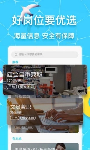 优多兼职截图2 优多兼职截图2