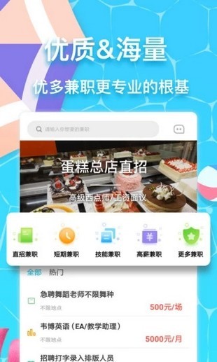 优多兼职截图3 优多兼职截图3