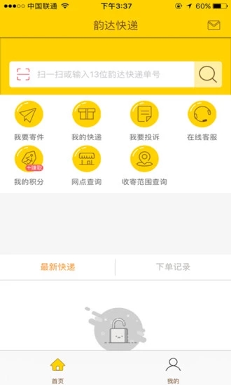 韵达速递APP v5.7.0 安卓版截图1