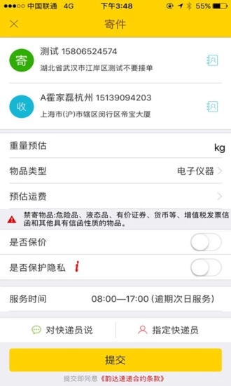 韵达速递APP v5.7.0 安卓版截图2