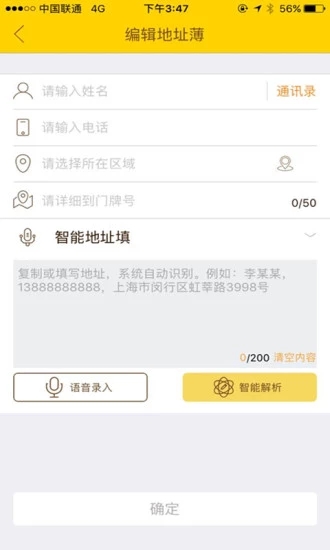 韵达速递APP v5.7.0 安卓版截图3